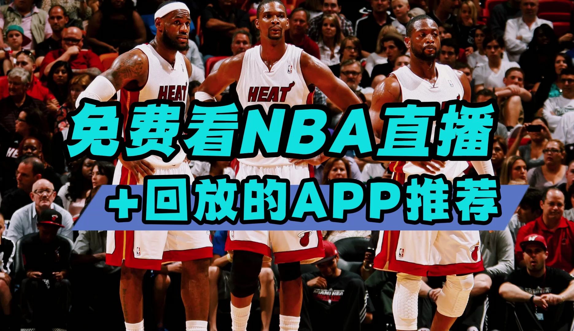 免费 360 直播视频网站，NBA 直播在线观看，让你心跳加速的篮球世界