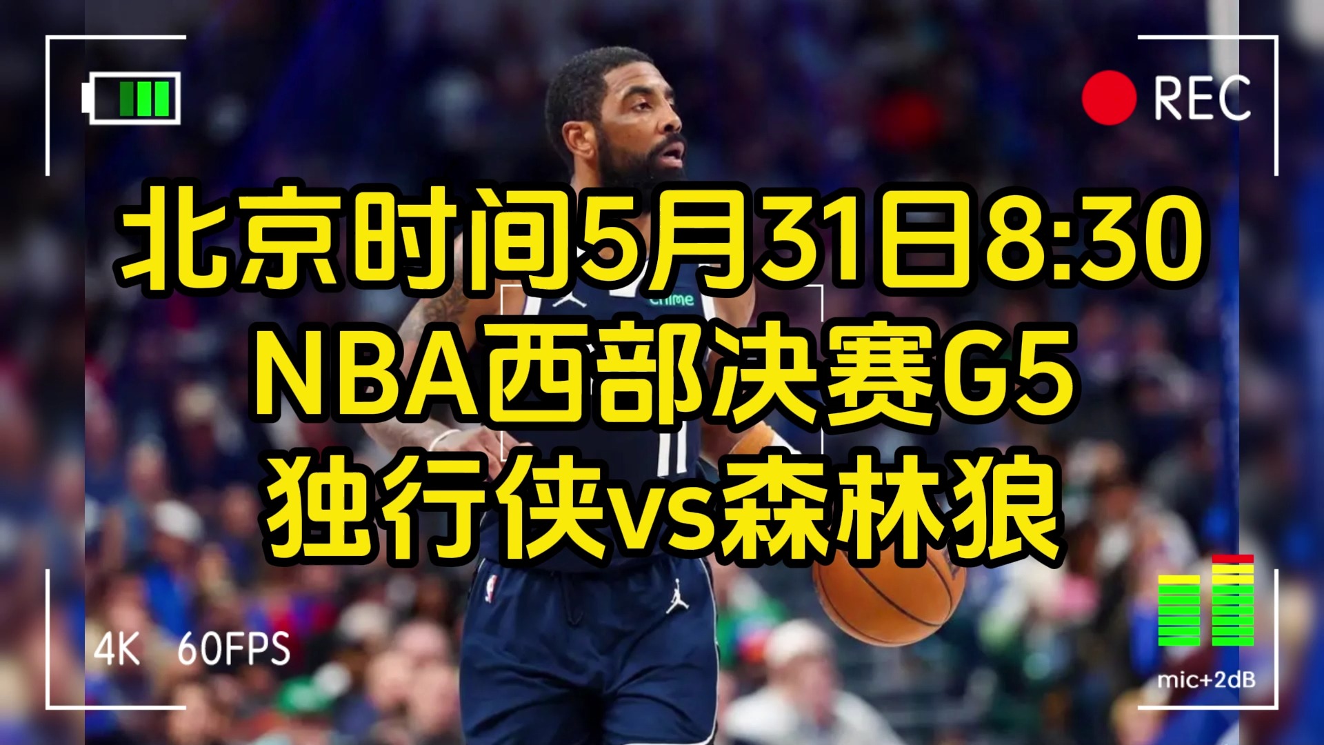 免费高清 NBA 直播在线观看，中文解说，篮球爱好者的天堂