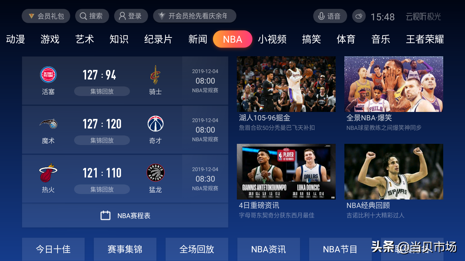 NBA 直播在线观看高清免费直播网站大揭秘，篮球迷必看