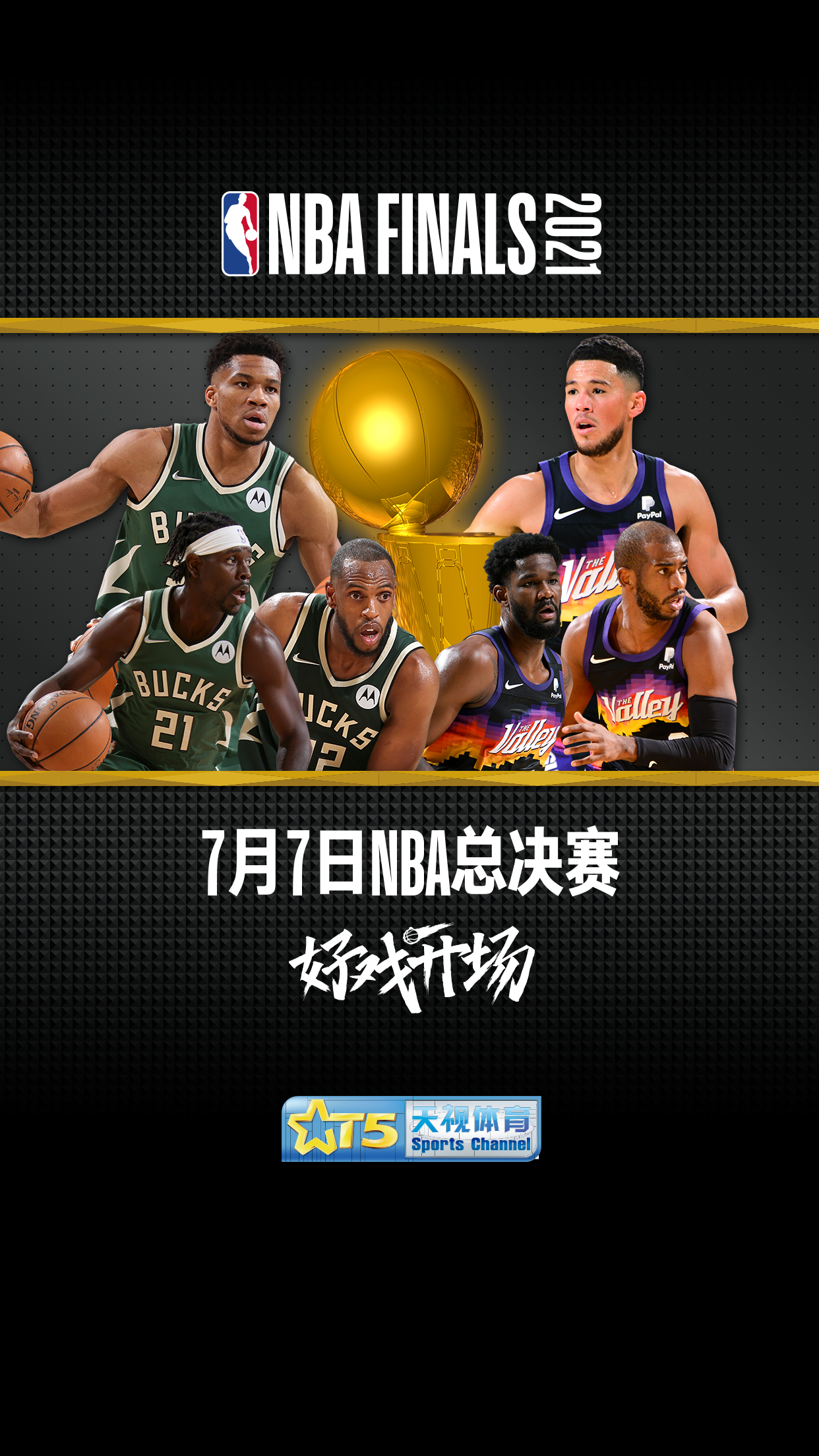 免费在线观看 NBA 直播，感受雄鹿队激情澎湃的篮球盛宴