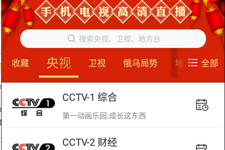 电视高清直播官方免费下载，精彩内容一网打尽