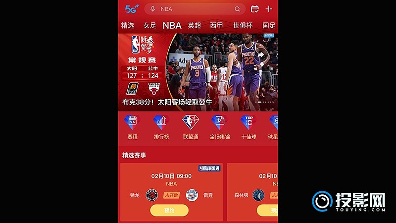 NBA 直播在线观看：高清无插件，让你看球爽到爆