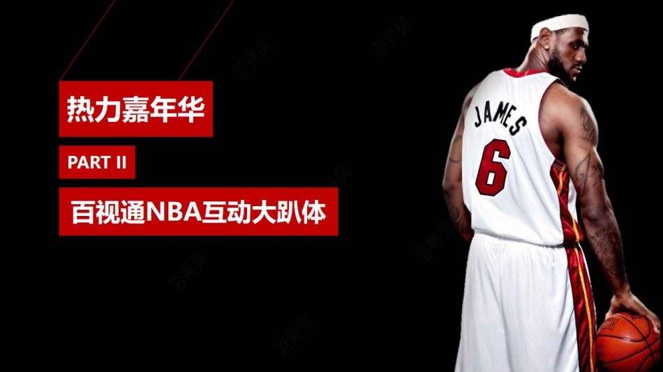 免费看 NBA 直播攻略：告别收费平台，轻松畅享篮球盛宴