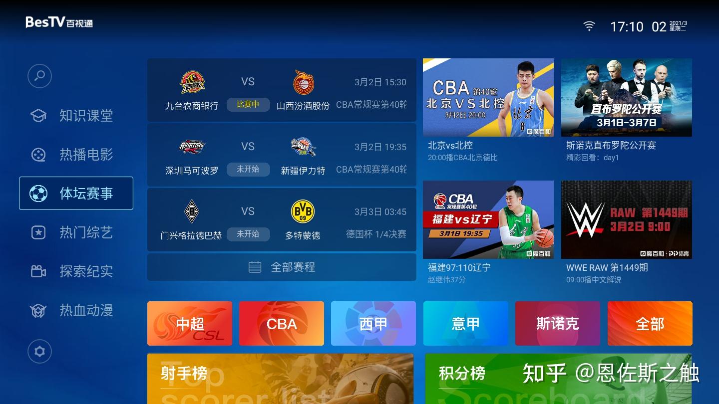 免费看 NBA 直播的 APP 推荐，让你爽到爆